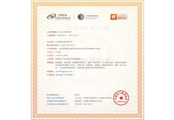2016年正式通过了中国电子商务协会认证